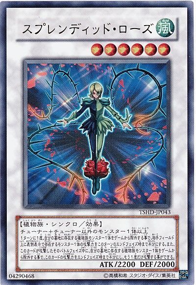 遊戯王 スプレンディッド・ローズ[TSHD][TSHD-JP043][ウルトラ]