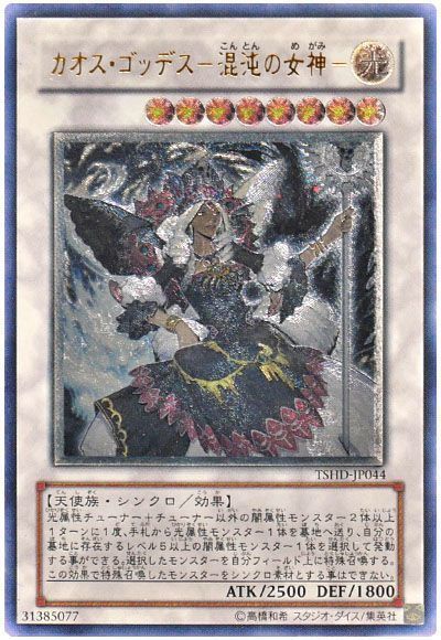 遊戯王 カオス・ゴッデス-混沌の女神-[TSHD][TSHD-JP044][アルティメット]