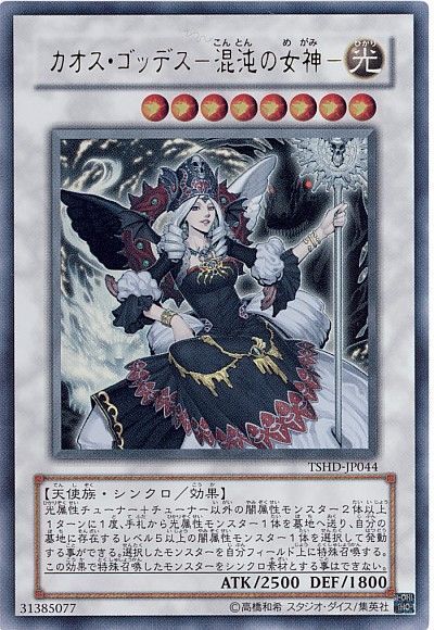 遊戯王 カオス・ゴッデス-混沌の女神-[TSHD][TSHD-JP044][ウルトラ]