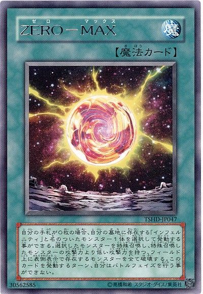 遊戯王 ZERO-MAX[TSHD][TSHD-JP047][レア]