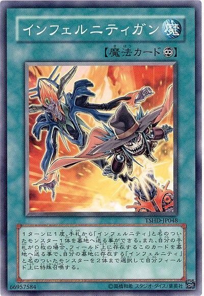 遊戯王 インフェルニティガン[TSHD][TSHD-JP048][ノーマル]