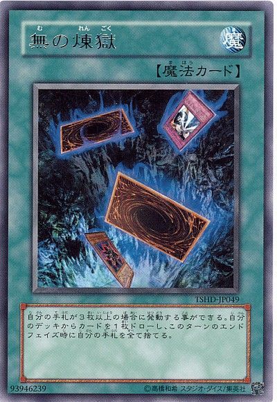 遊戯王 無の煉獄[TSHD][TSHD-JP049][レア]