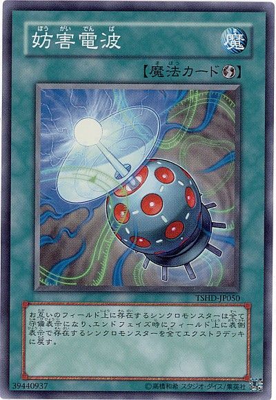 遊戯王 妨害電波[TSHD][TSHD-JP050][スーパー]