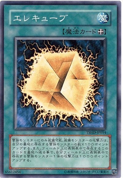 遊戯王 エレキューブ[TSHD][TSHD-JP054][ノーマル]