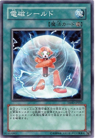 遊戯王 電磁シールド[TSHD][TSHD-JP055][ノーマル]