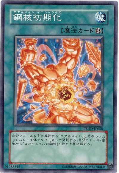 遊戯王 鋼核初期化[TSHD][TSHD-JP058][ノーマル]