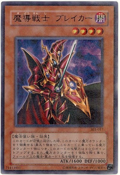 遊戯王 魔導戦士 ブレイカー[303][303-017][ウルパラ]