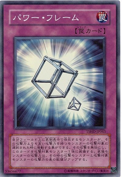 遊戯王 パワー・フレーム[TSHD][TSHD-JP063][スーパー]