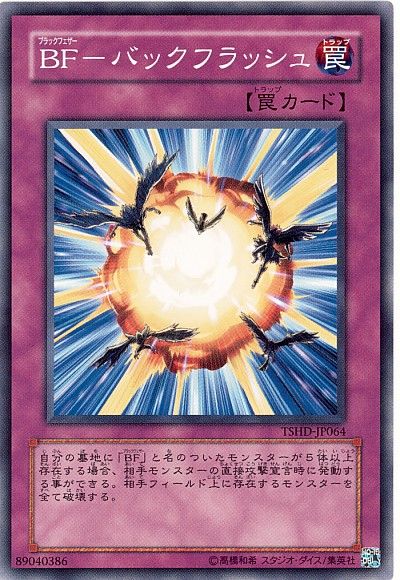 遊戯王 BF-バックフラッシュ[TSHD][TSHD-JP064][ノーマル]