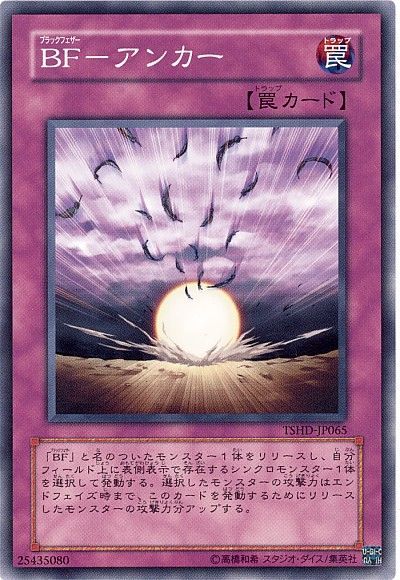 遊戯王 BF-アンカー[TSHD][TSHD-JP065][ノーマル]