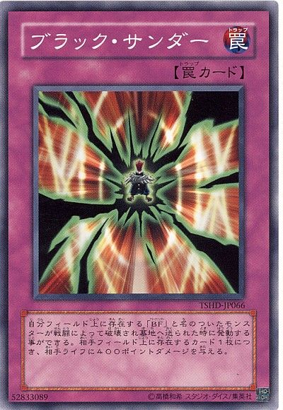 遊戯王 ブラック・サンダー[TSHD][TSHD-JP066][ノーマル]