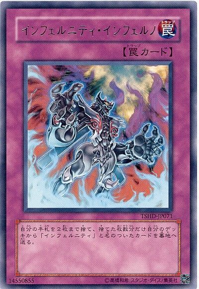 遊戯王 インフェルニティ・インフェルノ[TSHD][TSHD-JP071][レア]