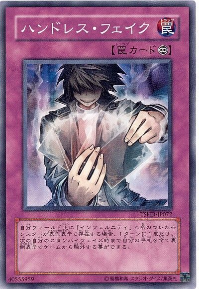 遊戯王 ハンドレス・フェイク[TSHD][TSHD-JP072][ノーマル]