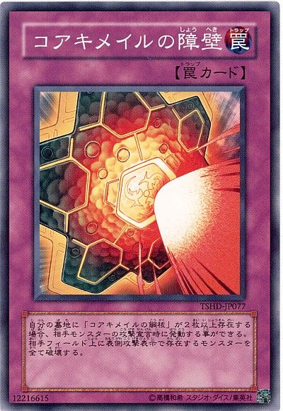 遊戯王 コアキメイルの障壁[TSHD][TSHD-JP077][ノーマル]
