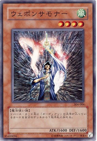遊戯王 ウェポンサモナー[304][304-004][ノーマル]