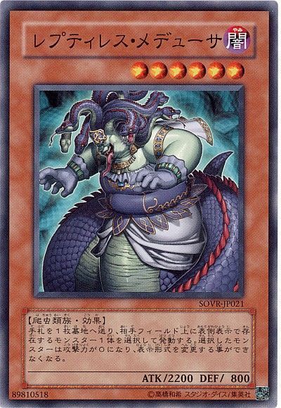 遊戯王 レプティレス・メデューサ[SOVR][SOVR-JP021][ノーマル]
