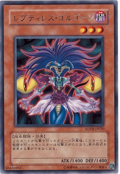 遊戯王 レプティレス・ゴルゴーン[SOVR][SOVR-JP020][レア]