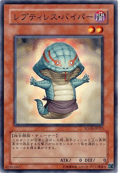 遊戯王 レプティレス・バイパー[SOVR][SOVR-JP023][ノーマル]