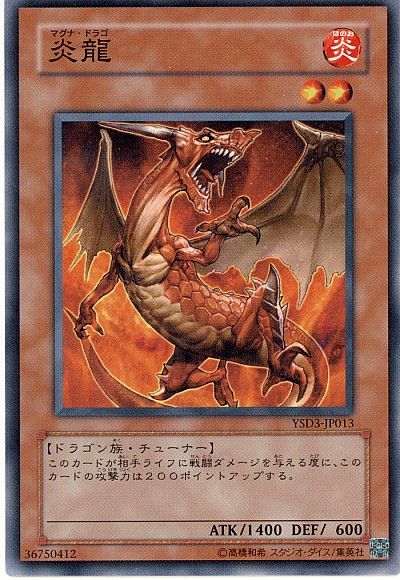 遊戯王 炎龍[SDモンスター ま行][ノーマル]