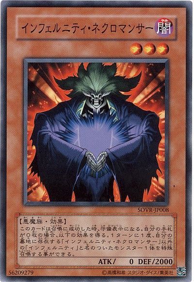 遊戯王 インフェルニティ・ネクロマンサー[SOVR][SOVR-JP008][ノーマル]