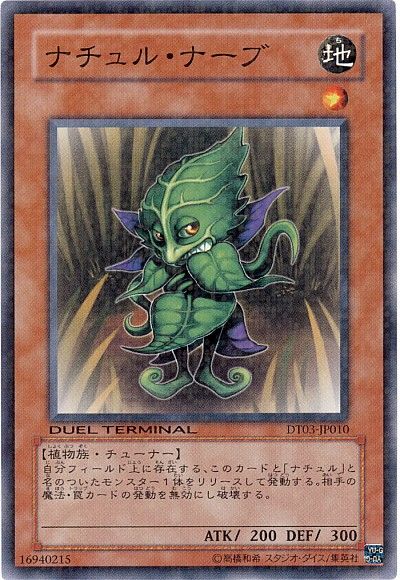 遊戯王 ナチュル・ナーブ[DT03][DT03-JP010][ノーマル]