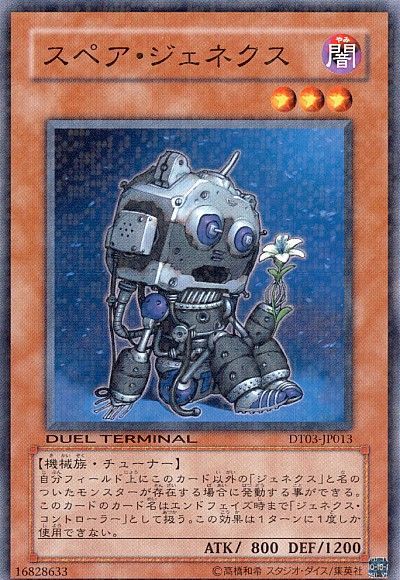 遊戯王 スペア・ジェネクス[DT03][DT03-JP013][ノーマル]