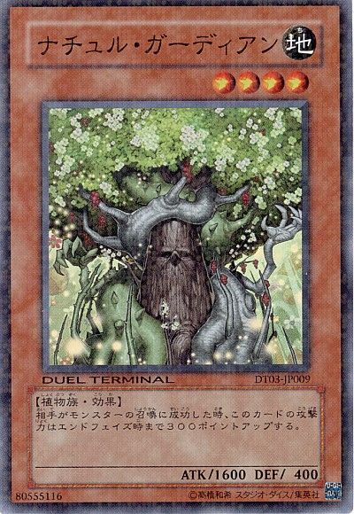 遊戯王 ナチュル・ガーディアン[DT03][DT03-JP009][スーパー]