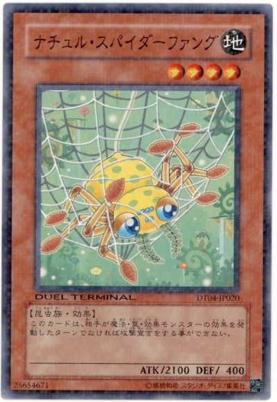 遊戯王 ナチュル・スパイダーファング[DT04][DT04-JP020][ノーマル]