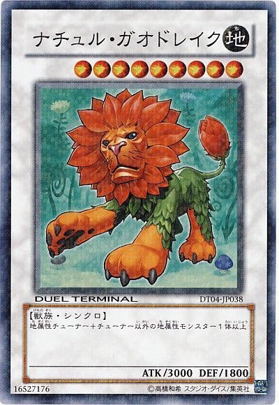 遊戯王 ナチュル・ガオドレイク[DT04][DT04-JP038][スーパー]