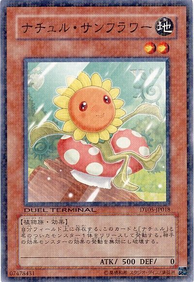 遊戯王 ナチュル・サンフラワー[DT05][DT05-JP018][ノーマル]