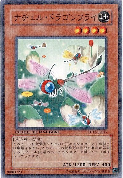 遊戯王 ナチュル・ドラゴンフライ[DT05][DT05-JP017][ノーマル]
