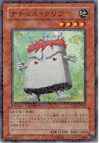 遊戯王 ナチュル・クリフ[DT05][DT05-JP019][スーパー]