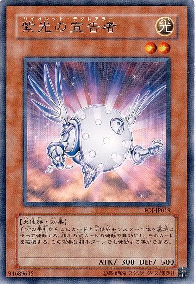 遊戯王 紫光の宣告者[EOJ][EOJ-JP019][レア]