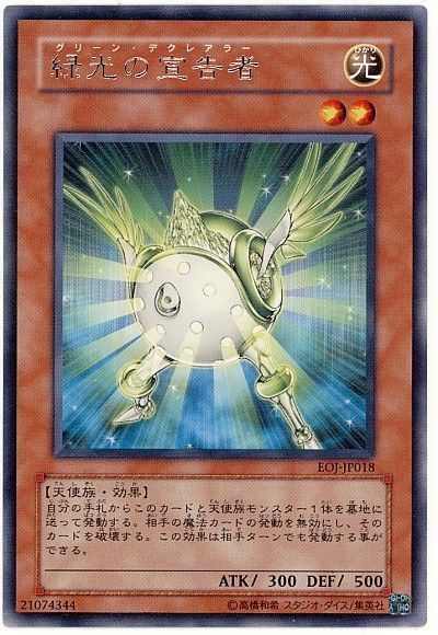 遊戯王 緑光の宣告者[EOJ][EOJ-JP018][レア]