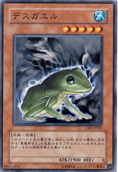 遊戯王 デスガエル[CRV][CRV-JP026][ノーマル]