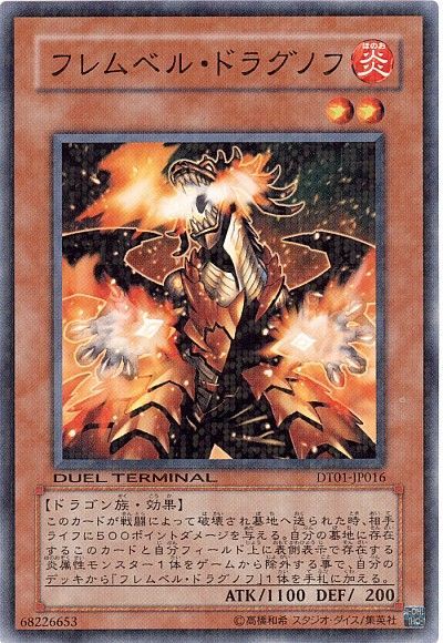 遊戯王 フレムベル・ドラグノフ[DT01][DT01-JP016][ノーマル]