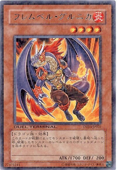 遊戯王 フレムベル・グルニカ[DT03][DT03-JP021][レア]