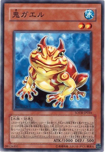 遊戯王 鬼ガエル[SOVR][SOVR-JP034][ノーマル]