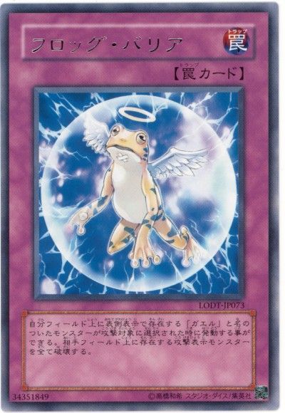遊戯王 フロッグ・バリア[LODT][LODT-JP073][レア]