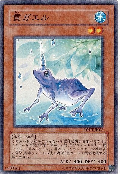 遊戯王 貫ガエル[LODT][LODT-JP029][ノーマル]