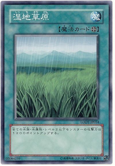 遊戯王 湿地草原[LODT][LODT-JP054][ノーマル]