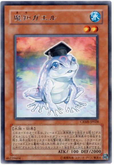 遊戯王 魔知ガエル[CRMS][CRMS-JP028][レア]