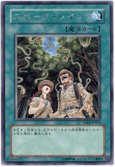 遊戯王 スネーク・レイン[TAEV][TAEV-JP052][レア]