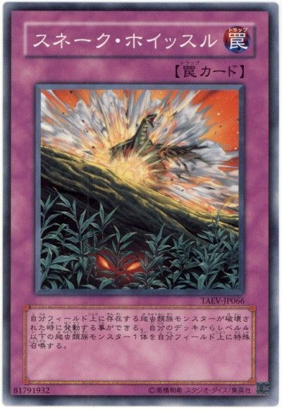 遊戯王 スネーク・ホイッスル[TAEV(505)][TAEV-JP066][ノーマル]