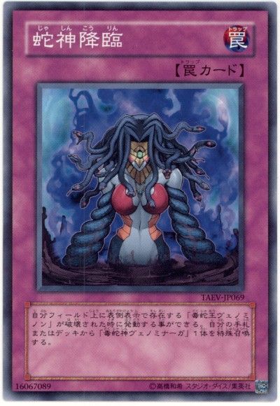 遊戯王 蛇神降臨[TAEV][TAEV-JP069][ノーマル]
