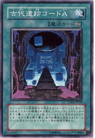 遊戯王 古代遺跡コードA[EXP2][EXP2-JP039][ノーマル]