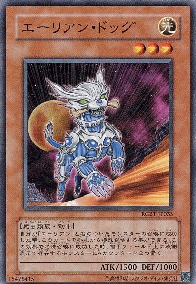 遊戯王 エーリアン・ドッグ[RGBT][RGBT-JP033][ノーマル]