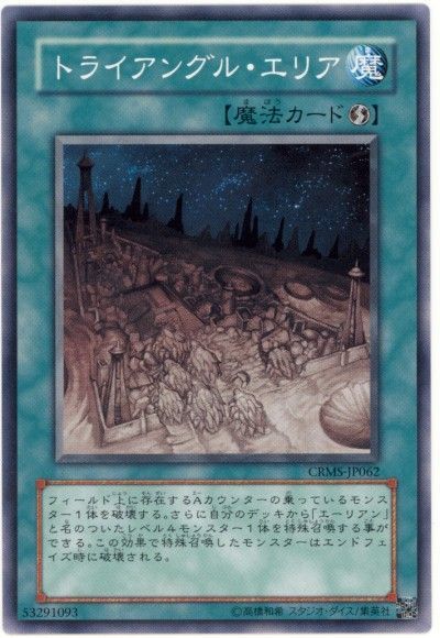 遊戯王 トライアングル・エリア[CRMS][CRMS-JP062][ノーマル]