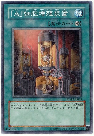 遊戯王 「A」細胞増殖装置[FOTB][FOTB-JP043][ノーマル]