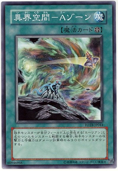 遊戯王 異界空間-Aゾーン[FOTB][FOTB-JP044][ノーマル]